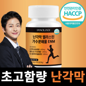 [소비자평가1위] 웰니스웨이브 난각막 엘라스틴 가수분해물 ENM, 1세트, 60정