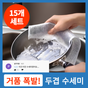 르틸리테 두겹 은사수세미 다목적 주방 업소용, 15개, 1세트