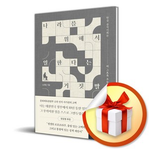 나라를 위해서 일한다는 거짓말(사은품증정), 사이드웨이, 노한동