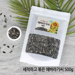 세척하고 볶은 해바라기씨 500g 앵무새 햄스터 해씨, 1개