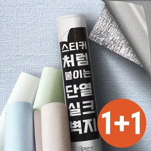 1+1 집코리아 스티커처럼 붙이는 단열 실크벽지, 블루(격자무늬)