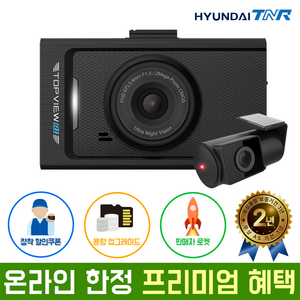 [장착할인쿠폰][용량업]현대티앤알 FHD/HD 2채널 TOPVIEW R1 블랙박스 (A/S 2년 보증), 64GB