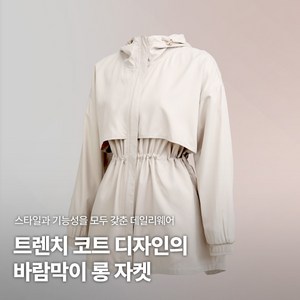 [투엘라] 여성 후드 트렌치 바람막이 자켓_에어팝_롱 점퍼 빅사이즈 봄 간절기 스트링 운동 요가 골프 데일리 추천 상품 5colo [자체제작] 2ELA