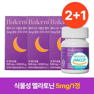 밸러니티 고함량 5mg 식물성 멜라토닌 식약처 인증 테아닌 트립토판 마그네슘, 3개, 30정