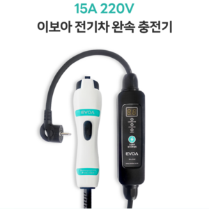 전기차충전기 충전케이블 이보아 완속 국산충전기 이동형 휴대용 220V, 5M