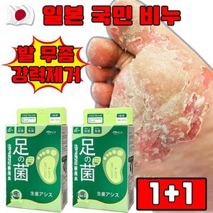 [일본 개발] 1+1/2+2 발비누 발 무좀 비누 발냄새 제거 가려움 발 각질 제거 선물 랜덤 증정, 2개, 90g