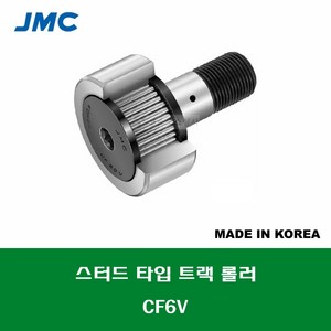 CF6V 국산 잘만정공 JMC 스터드 타입 트랙 롤러 베어링 충진형 캠플로워 캠팔로워 CAM FOLLOWER 외경 16MM 나사 M6 X 1MM, 1개