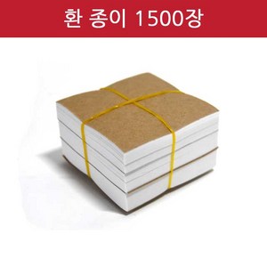 He 환종이 1500장 환포장지 첩지 환약, 얇아요, 1개