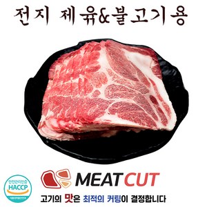 앞다리(전지) 제육 불고기용, 1kg, 8개