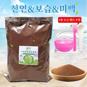 태국 해초씨앗팩 해초씨앗 마스크팩 해초팩 자연 미백 기미제거 수분 보습 1000g, 해초씨앗팩1000g+하이드로솔+진주가루, 1개, 1개입