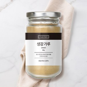 신선약초 국산 생강가루 분말 80g 천연조미료 선식 이유식 선물세트, 1개