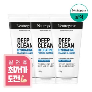 뉴트로지나 딥클린 하이드레이팅 포밍 클렌저, 150g, 3개