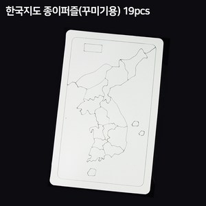 한국지도 종이 퍼즐 (꾸미기용)