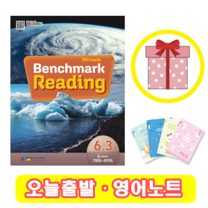 벤치마크리딩 Benchmak Reading 6.3 (+영어노트)