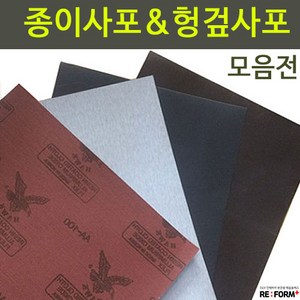 리폼플러스 헝겊사포 종이사포 갈색사포 목공사포, 1개, 4. 헝겊천사포(적색)_400방