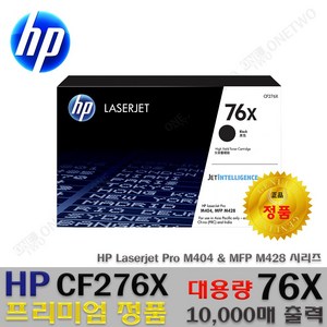 HP정품 CF276A CF276X LaseJet M404dn M404dw M404n M406dn MFP M428fdn M428fdw M430f, 1개, 정품 대용량_CF276X