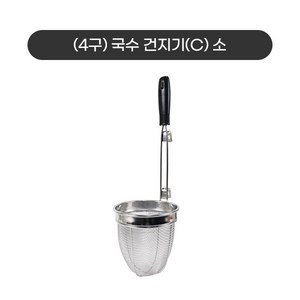 (4구용) 우동건지개 국수건지기 조리개 해면기 4size, 1개