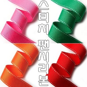 스티치골직 리본 폭15 25mm 대용량 길이 약14.4M 14색 만들기재료 학습, 폭25mm_길이_약14.4M, 폭25mm 길이 약14.4M_노랑