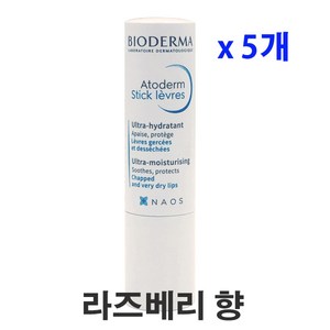 바이오더마 아토덤 스틱레브르 립밤, 라즈베리향, 4g, 5개