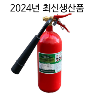 CO2 소화기 이산화탄소 소화기 5파운드 5lb 철재, 2.3kg, 1개