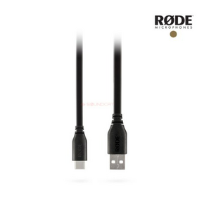 RODE SC18 로데 USB-C to USB-A 케이블 1.5m