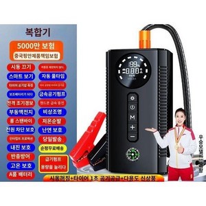 독일기술 확실한 자동차 밧데리 129800mAh 긴급 배터리 방전 점프스타터 카스타터, 1개