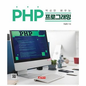 웅진북센 PHP 프로그래밍 핵심만 배우는, One colo  One Size, One colo  One Size