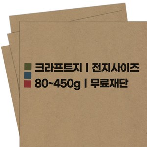 크라프트지/그라우드지/소포지/ 전지사이즈 80~450g, 400g 전지 (939x636) 10매, 400g