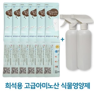 고농축 아미노산 식물종합 액상영양제 원액5ml /12스틱+500ml스프레이 빈용기2개 원기회복 강건생육, 1세트