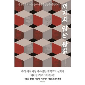 꺼지지 않는 불길, 복있는사람, 마이클 리브스 저/박규태 역