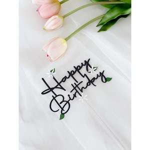 생일 축하 파티 Happy Bithday 감성 플라워 심플 케이크토퍼, 1개