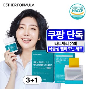 [본사직영] 여에스더 식약청인증 식물성 멜라토닌 세트 (식물성 멜라토닌 함유 여에스더 멜라나인 플러스 + 식물성 멜라토닌 함유 여에스더 멜라나인 2X 필름), 4세트, 30회분