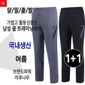 [1+1] 미루나무 국내생산 남성 여름 쿨 트레이닝 바지 작업복 정비복 등산 바지 하의 빅사이즈 쿨타켓