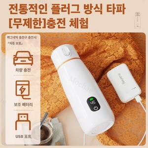 Mochae 휴대용 가열 텀블러 USB 보온포트 액정 디스플레이 온도 표시 텀블러 여행용 보온병 조절 보온, 1개, 350ml, 색깔