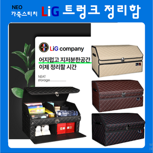 LIG 네오클래식 예쁜 트렁크 신발 수납정리함 대용량 사이즈 ( 옵션 색상 선택), 3.스티치 레드