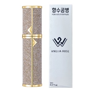 아멜리아로즈 향수공병 5ml 펌핑 충전식 휴대용, 1개, 골드 글리터