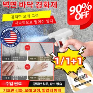 [뿌리는 영구 고정] 벽과 바닥 겸용 방청 방습 경화제 모래 고정제 바닥 벽 경화제 시멘트 경화 방습 방수, 경화제 500g*4병, 1개
