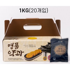 [엄마표요리] 26년전통맛집 귀빈정 수제 단호박 약과(20개입), 1kg, 1박스