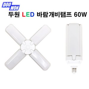 두원소방 LED 바람개비램프60W E26 4FAN LAMP, 전구색, 1개