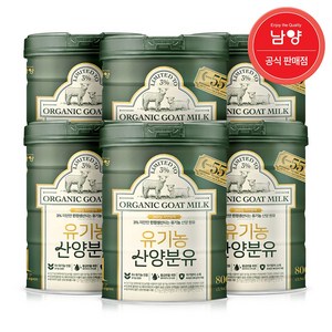 남양 유기농 산양분유 1단계 800g x 6캔, 6개