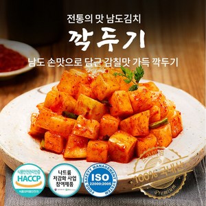 남도명인 자연지락 깍두기 석박지 국내산 100% 당일제조 HACCP인증, 10kg, 1개