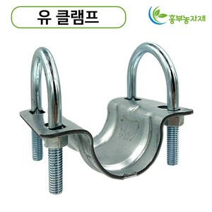 유클램프 U클램프 유클립 U클립 유반도 U반도 유크램프 파이프고정, 25mm x 32mm, 1개