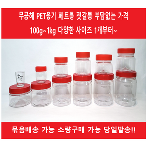 에스디상사 젓갈통 PET병 11종 된장통 고추장통 광구통 낱개구매 (100g~1kg), 1개