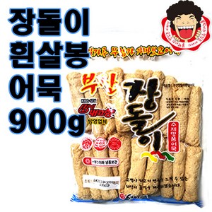 똘박이 장돌이흰살봉어묵900g부산어묵(세정식품), 1개, 900g