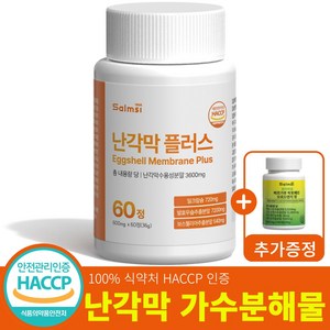 살므시 난각막 플러스 HACCP 인증, 1개, 60정