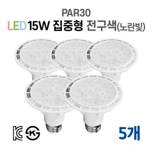 라인조명 LED에코 파30램프 15W PAR30 집중형 확산형, 5개, 5. 집중형 전구색(노란빛)