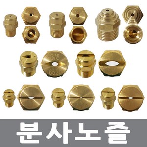 고압 분사노즐 일자노즐 1/4x1.5mm, 1개