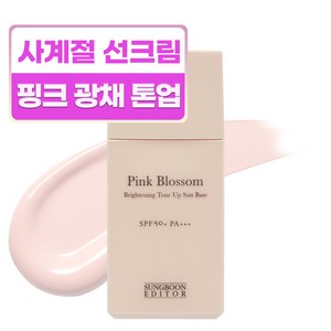 성분에디터 핑크 블라썸 브라이트닝 톤업 선 베이스 SPF50+ PA+++, 30ml, 1개