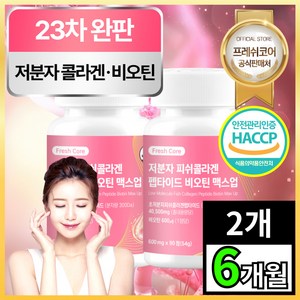 저분자 피쉬 어린 콜라겐 펩타이드 300달톤 비오틴 HACCP 인증 프레쉬코어, 2개, 90정