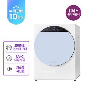 위닉스 인버터 컴팩트 건조기 HS3H400-NMK 4kg 고객직접설치, 크림 블루